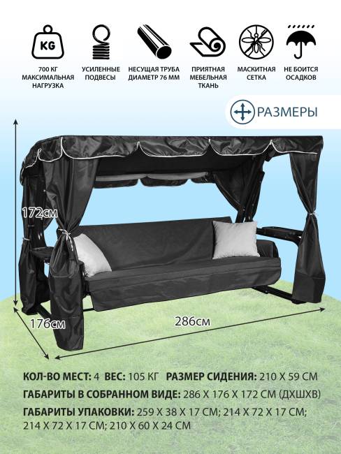 Садовые качели Нирвана 76 PREMIUM графит
