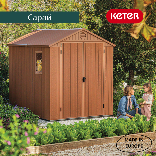 Сарай "Дарвин 6х8" (размеры 183 х 244 см), коричневый