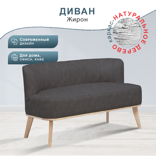 Диван Жирон ткань kiprus 13, каркас лак